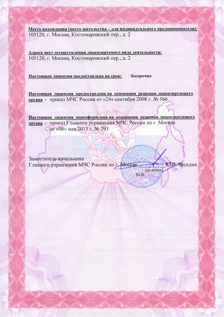 Лицензии