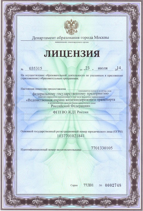 Лицензии
