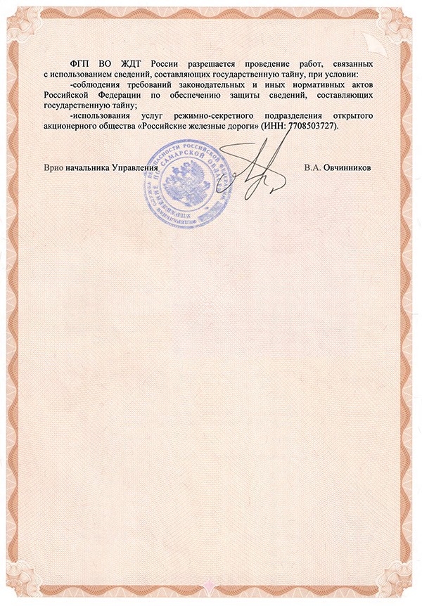 Лицензии